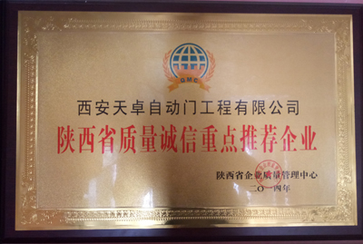 陜西省質(zhì)量誠(chéng)信重點(diǎn)推薦企業(yè).jpg