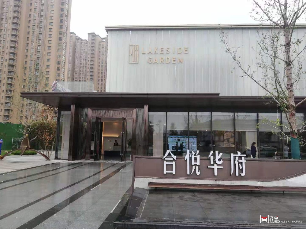 西安合悅華府售樓處地彈門工程