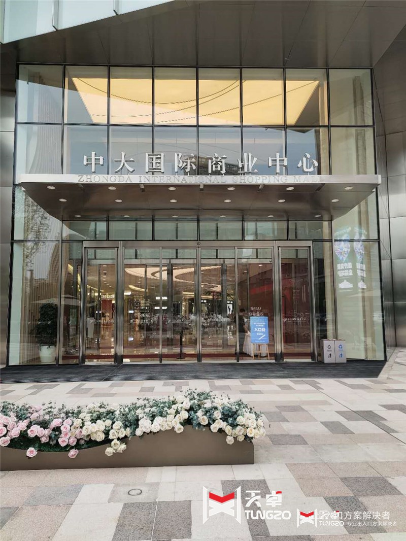 51門店自動(dòng)門-中大國際商場(chǎng)_20200523172742.jpg