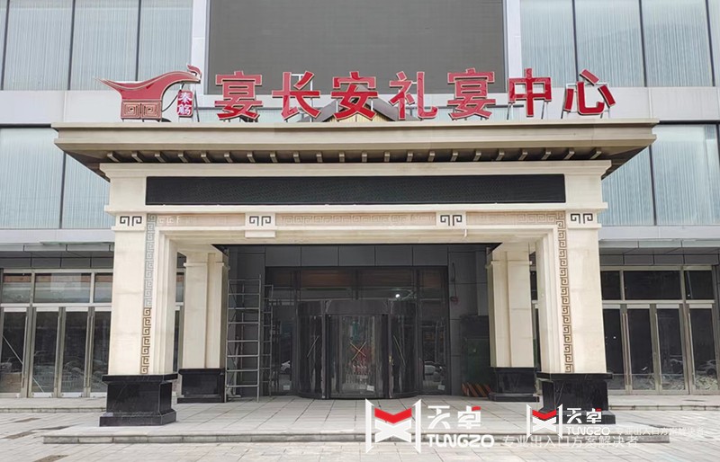 咸陽宴長安禮宴中心旋轉門工程